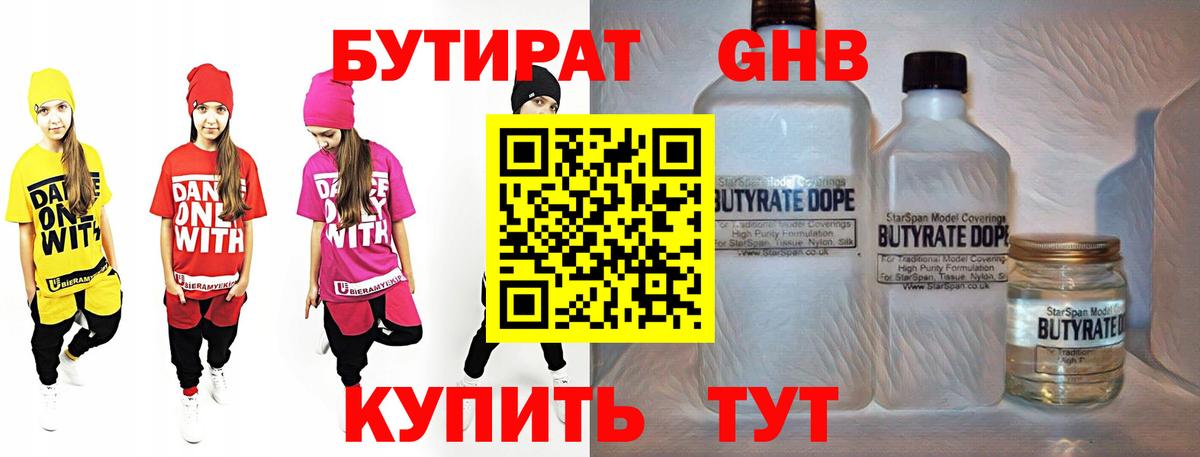 Котовск  Бутират оксибутират  Вход с VPN 
