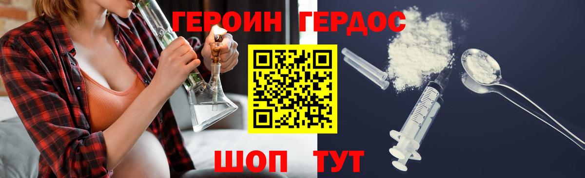 Котовск  ГЕРОИН белый  ГЕРОИН  Вход с VPN 
