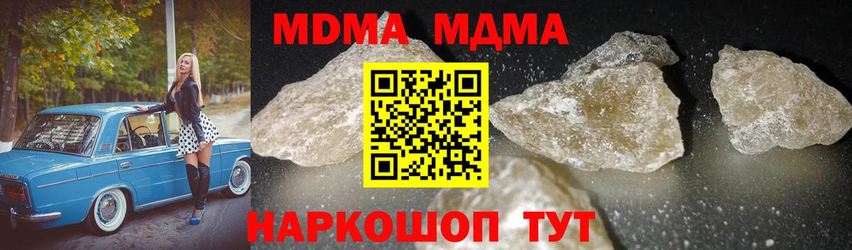 МДМА Molly  MDMA кристаллы  Вход с VPN  Котовск 