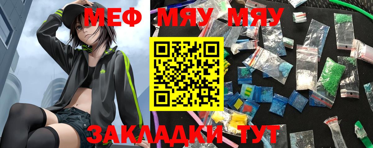 Котовск  Меф  Вход с VPN  МЯУ-МЯУ кристаллы  хочу наркоту  Мефедрон 