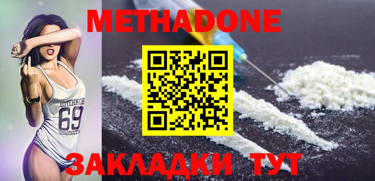 Котовск  МЕТАДОН белоснежный  mega ССЫЛКА  Вход с VPN  Метадон кристалл 