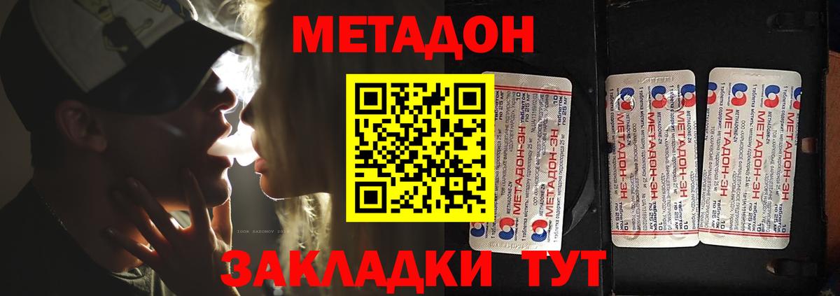 Метадон мёд Котовск